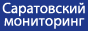 Саратовский мониторинг электронных обменников, кредитных автоматов и наличной валюты